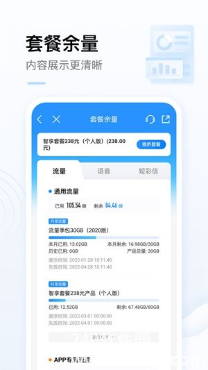 中国移动营业厅app官方下载4