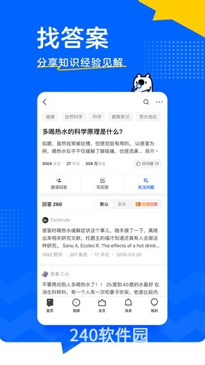 知乎app最新版免费下载4