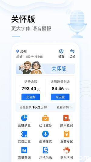 中国移动营业厅app官方下载4