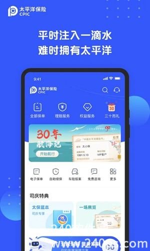 太平洋保险官方免费下载4