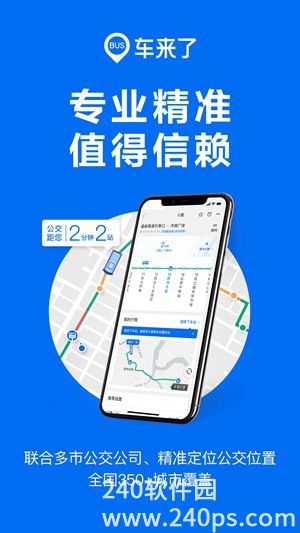 车来了app官方下载4