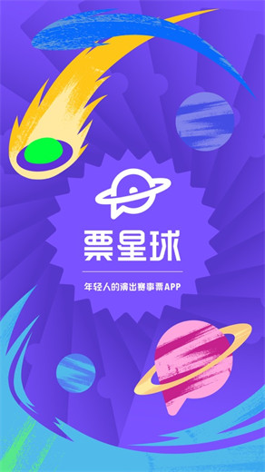 票星球官方下载4