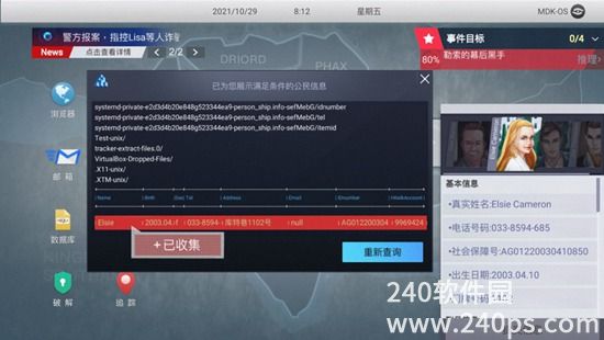 无处遁形全网公敌手游完整版下载4