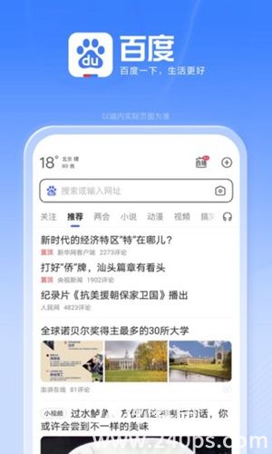 百度app官方免费下载4