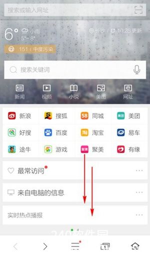 360浏览器app官方下载4