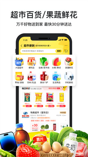 美团外卖app最新版本4