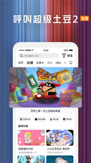 腾讯视频无广告纯净版app4