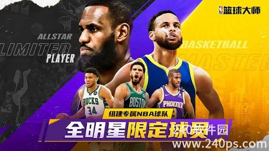 nba篮球大师官方免费下载4