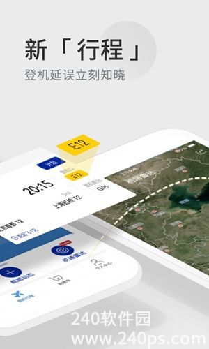 航班管家app下载安装最新版4