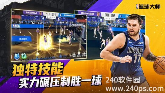 nba篮球大师安卓最新版下载4