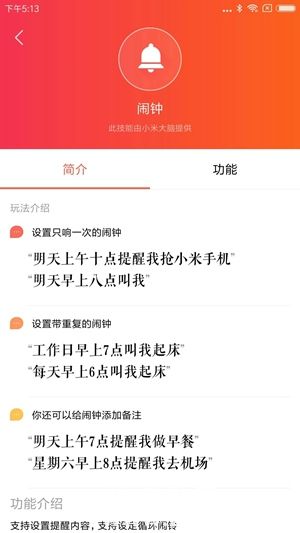 小爱音箱官方免费下载4