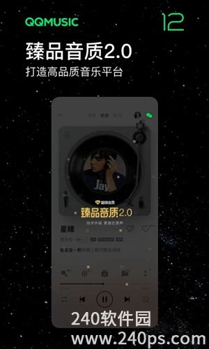 QQ音乐2023最新版下载4