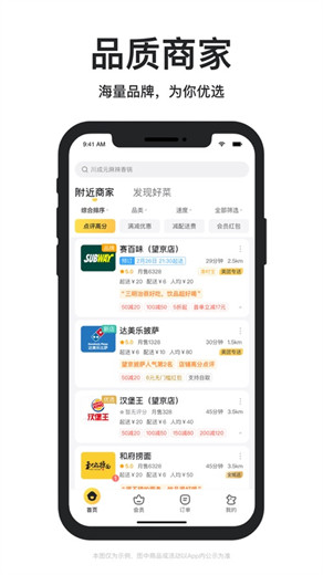 美团外卖app最新版本4