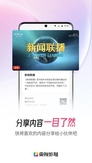 央视影音app官方免费下载4