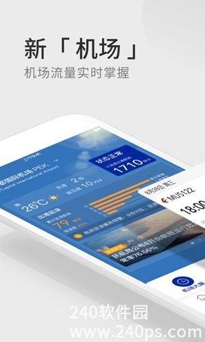 航班管家app下载安装最新版4