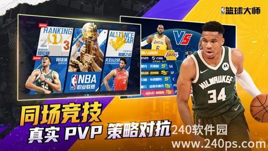 nba篮球大师安卓最新版下载4