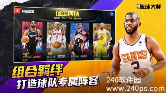 nba篮球大师官方免费下载4