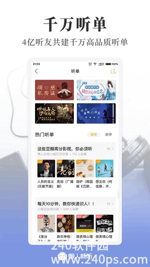 懒人畅听app官方下载4