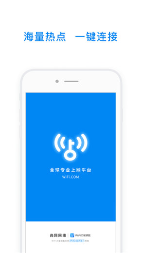 wifi万能钥匙官方正版4