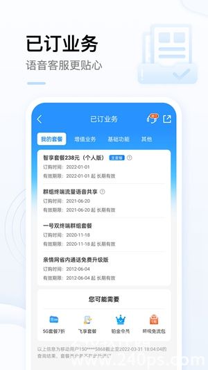 中国移动营业厅app官方下载4