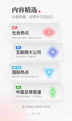 一点资讯APP免费下载安装4