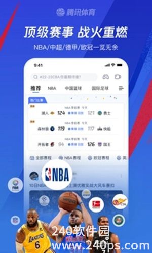 腾讯体育安卓免费下载4