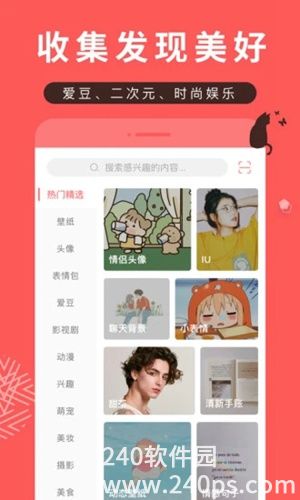 堆糖app官方正版下载4