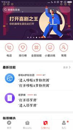 小爱音箱官方免费下载4