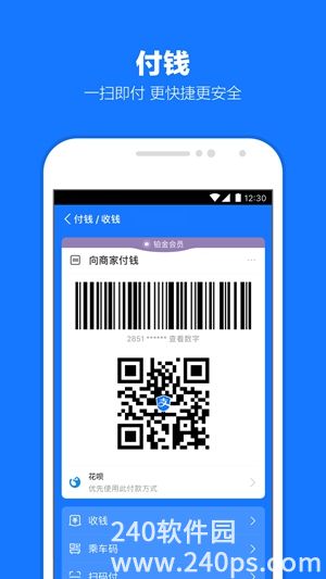 支付宝app免费下载安装4