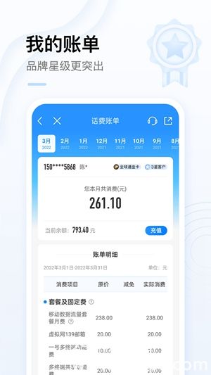 中国移动营业厅app官方下载4