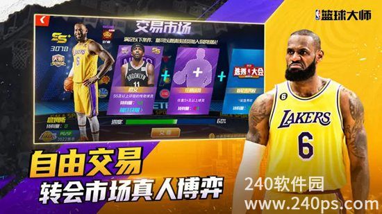 nba篮球大师安卓最新版下载4