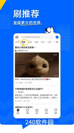 知乎app最新版免费下载4