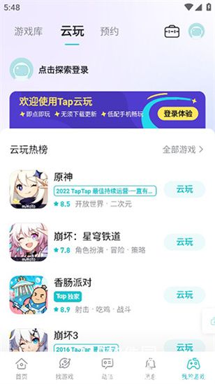 taptap国际版4