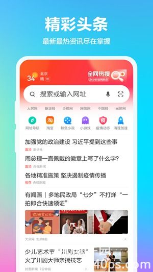 360浏览器app官方下载4