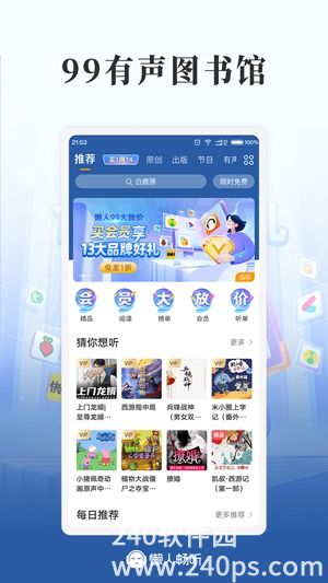 懒人畅听app官方下载4