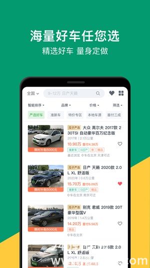瓜子二手车app免费下载4