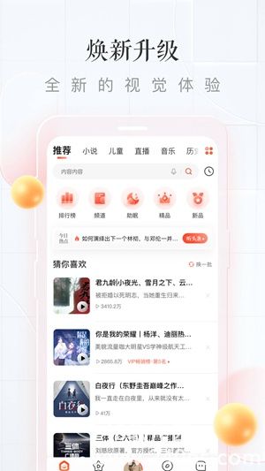 喜马拉雅听书最新版app4