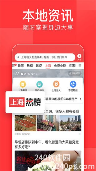 下载今日头条官方app4