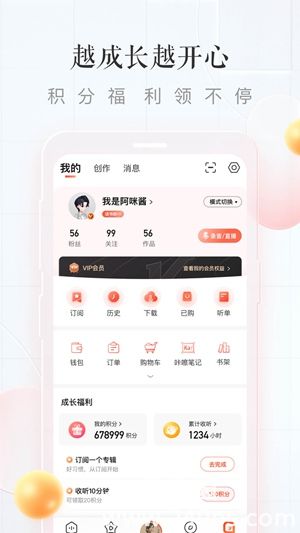 喜马拉雅听书最新版app4