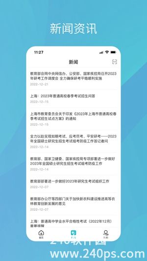 学信网app下载安装官方最新版4