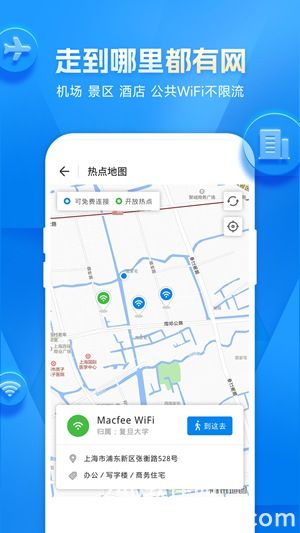 wifi万能钥匙下载安装2023最新版4