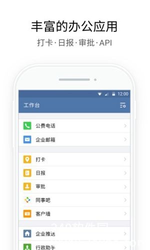 企业微信app下载安装安卓版手机4