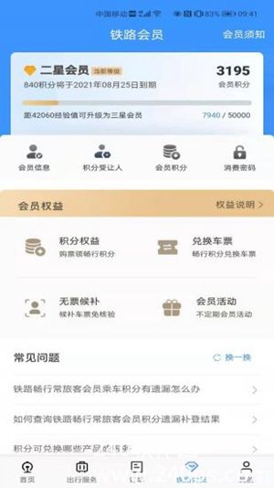 12306app下载安装官方免费下载4