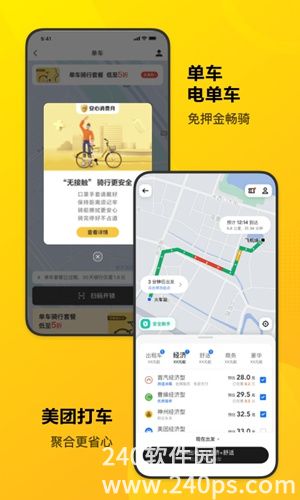 美团app官方正版下载4