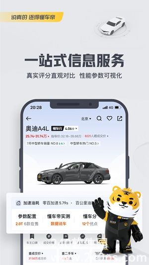 懂车帝app下载安装20234