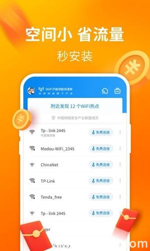 wifi万能钥匙下载官方免费下载4