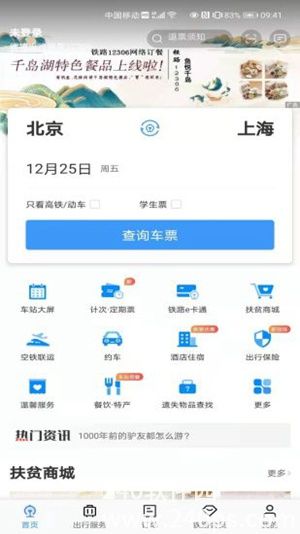 12306app下载安装官方免费下载4