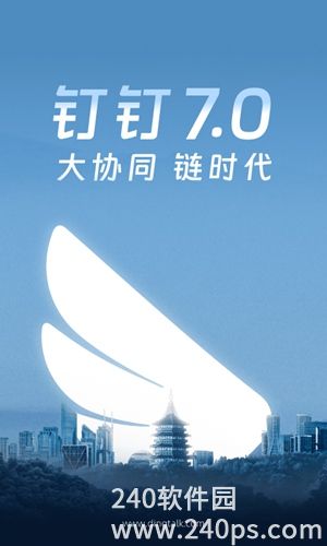 钉钉app下载官方下载2023手机版4