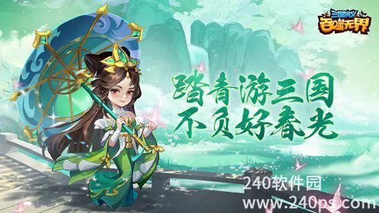 三国演义吞噬无界下载手机版4