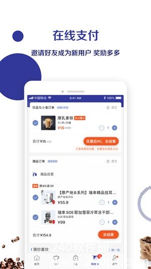 瑞幸咖啡app官方下载4